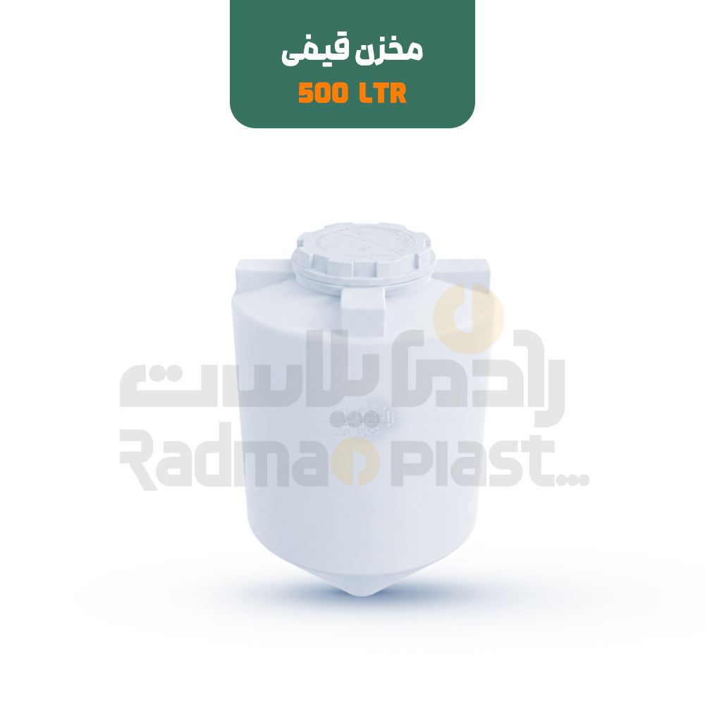 مخزن آب قیفی 500 لیتری | رادمان پلاست