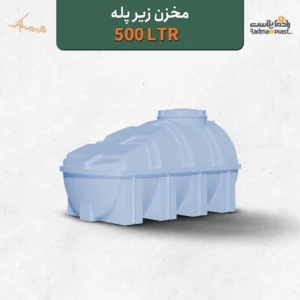 مخزن آب زیر پله 500 لیتری | رادمان پلاست