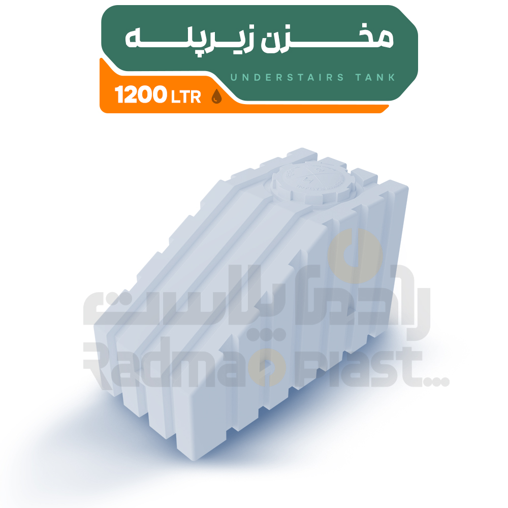 مخزن زیرپله 1200