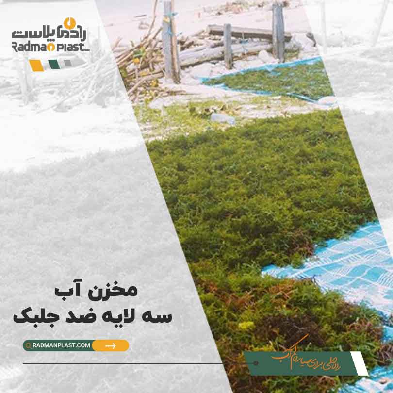 خرید مخزن آب سه لایه ضد جلبک | رادمان پلاست