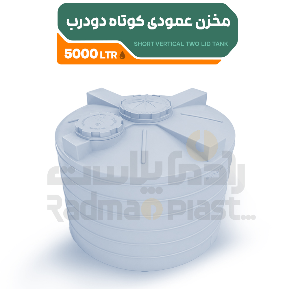 مخزن عمودی کوتاه 5000