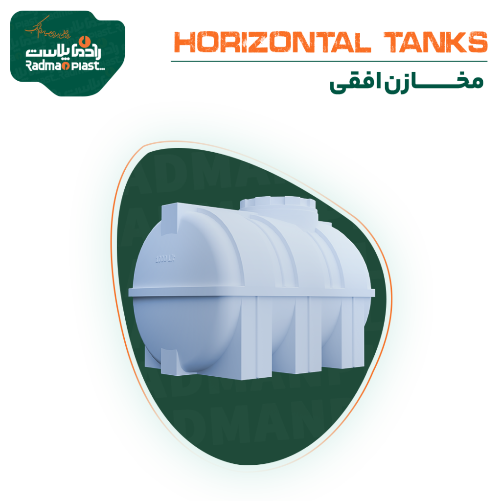 مخازن افقی