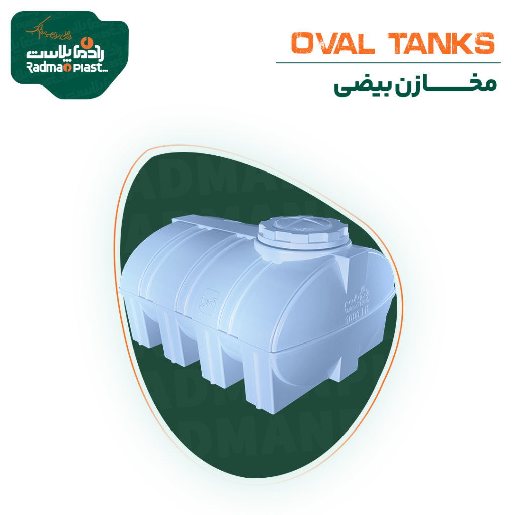 مخازن بیضی