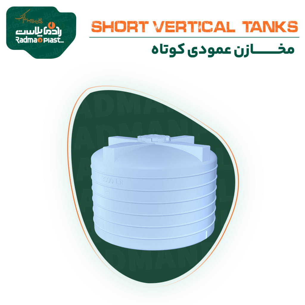 مخازن عمودی کوتاه