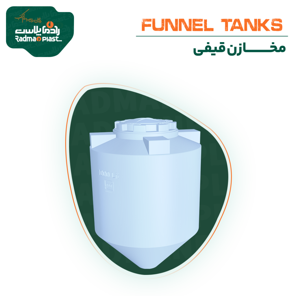 مخازن قیفی