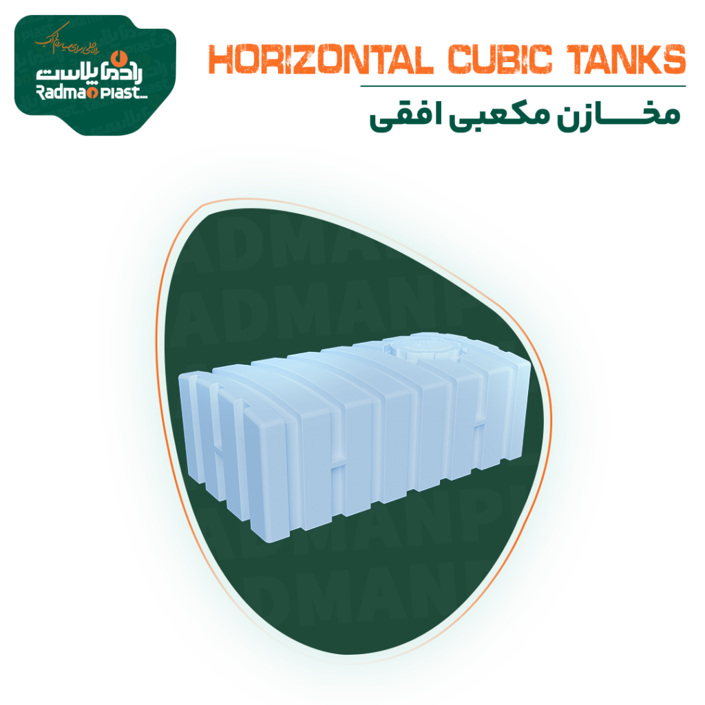 مخازن مکعبی افقی